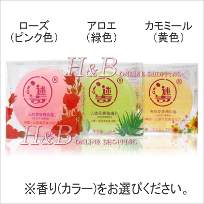 迷奇　天然アロマオイル石鹸