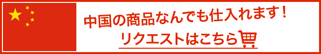 リクエスト