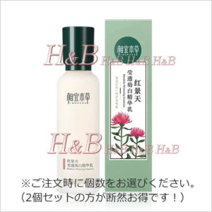 【H&B】相宜本草　紅景天精華乳120g（乳液）