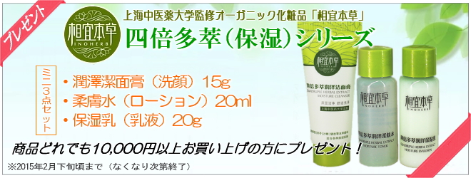 相宜本草　四倍多萃（保湿）シリーズミニ3点セット　プレゼント！！