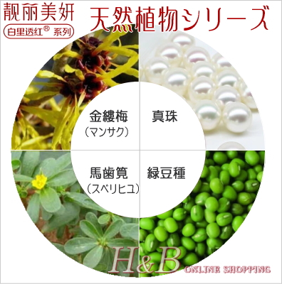 白里透紅　植物シリーズ