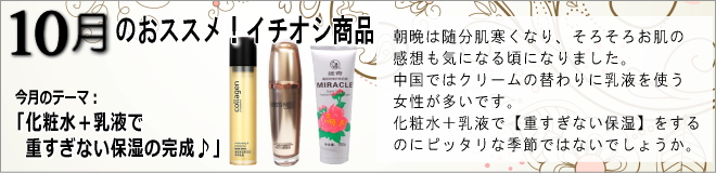 H&B　10月のおススメ