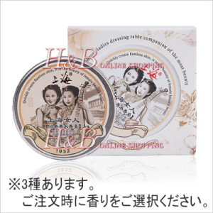 【H&B】上海女人・経典香水香膏（練り香水）