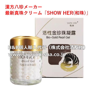 漢方八珍（和珠 SHOW HER）活性金珍珠凝露