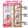 【H&B】上海女人雪花膏3個スペシャルBOX