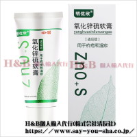 【H&B】ZnO+Sクリーム50g　中国ニキビクリーム　中国顔ダニクリーム