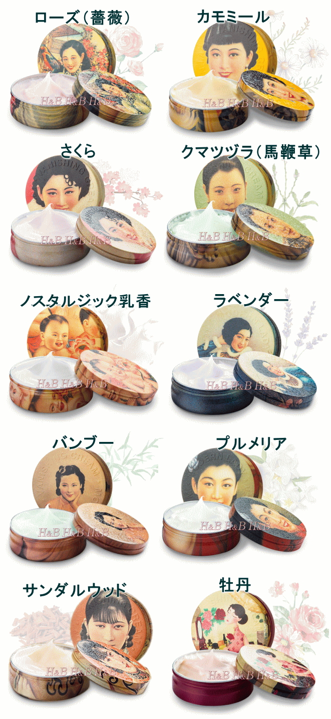 摩登紅人Modern Lady 雪花膏(バニシングクリーム)