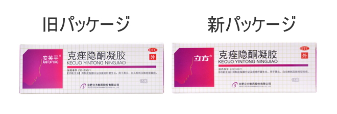 タンシノンゲル　中国ニキビ薬